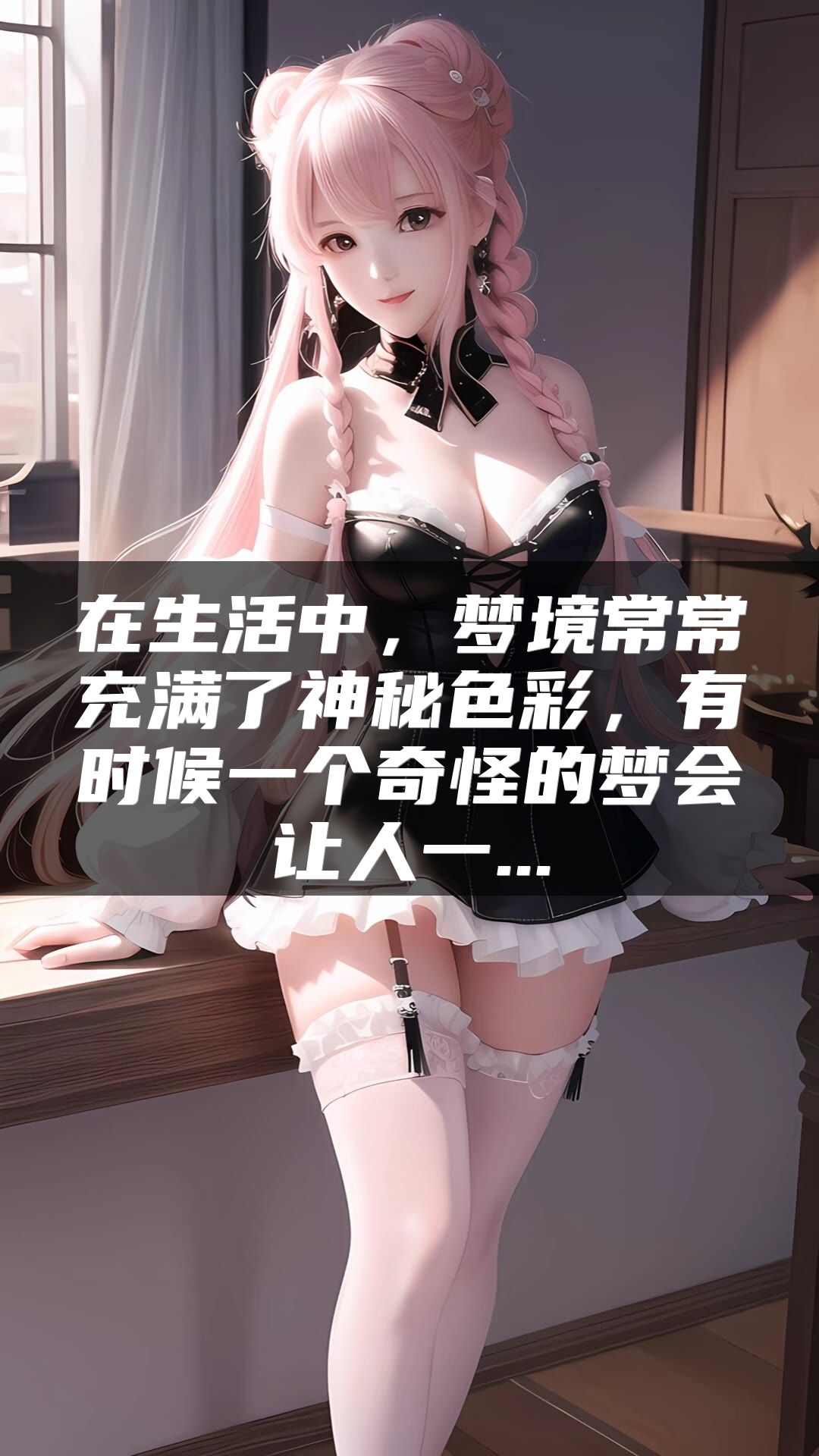 在生活中，梦境常常充满了神秘色彩，有时候一个奇怪的梦会让人一...