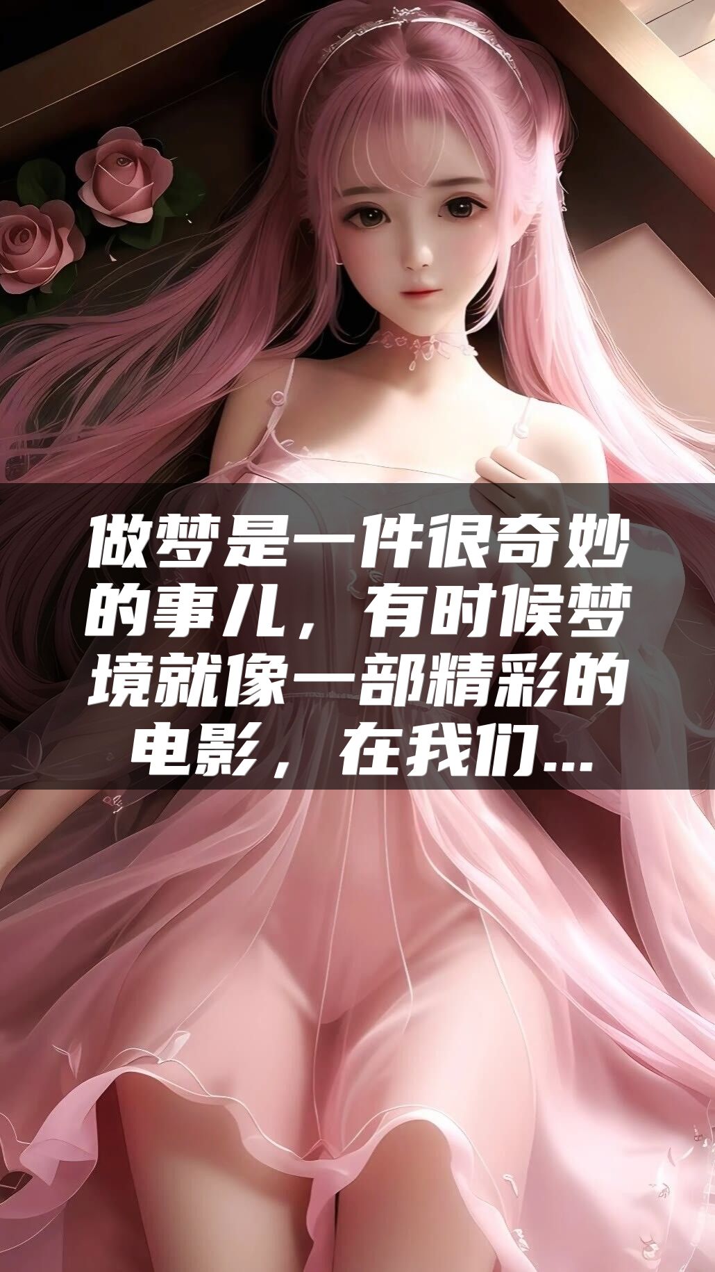 做梦是一件很奇妙的事儿，有时候梦境就像一部精彩的电影，在我们...